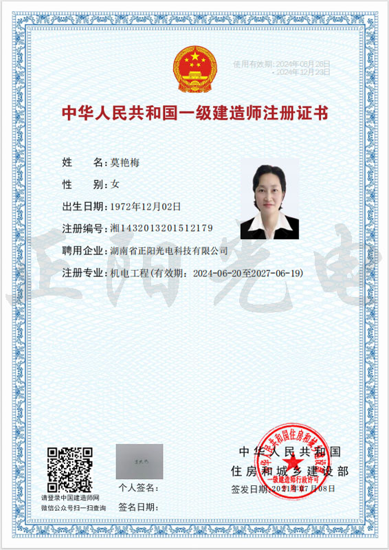 莫艷梅壹級(jí)建造師注冊證書.jpg
