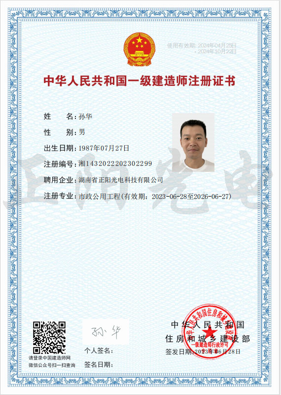 3、孫華壹級(jí)建造師注冊(cè)證書(shū) as Smart Object-1.jpg